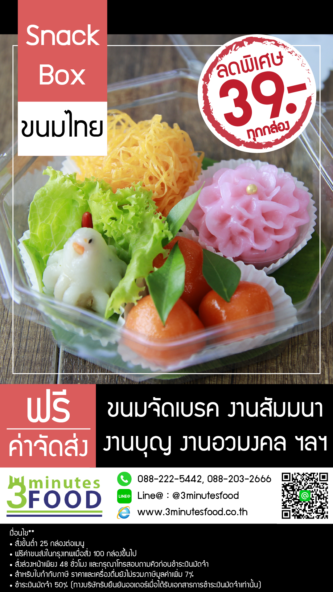 สแน็คบ็อกซ์ ขนมไทย SnackBox ของว่าง อาหารว่าง ขนมว่าง ขนมงานมงคล ขนมงานอวมงคล ขนมจัดเบรค ขนมงานประชุม ขนมงานสัมมนา